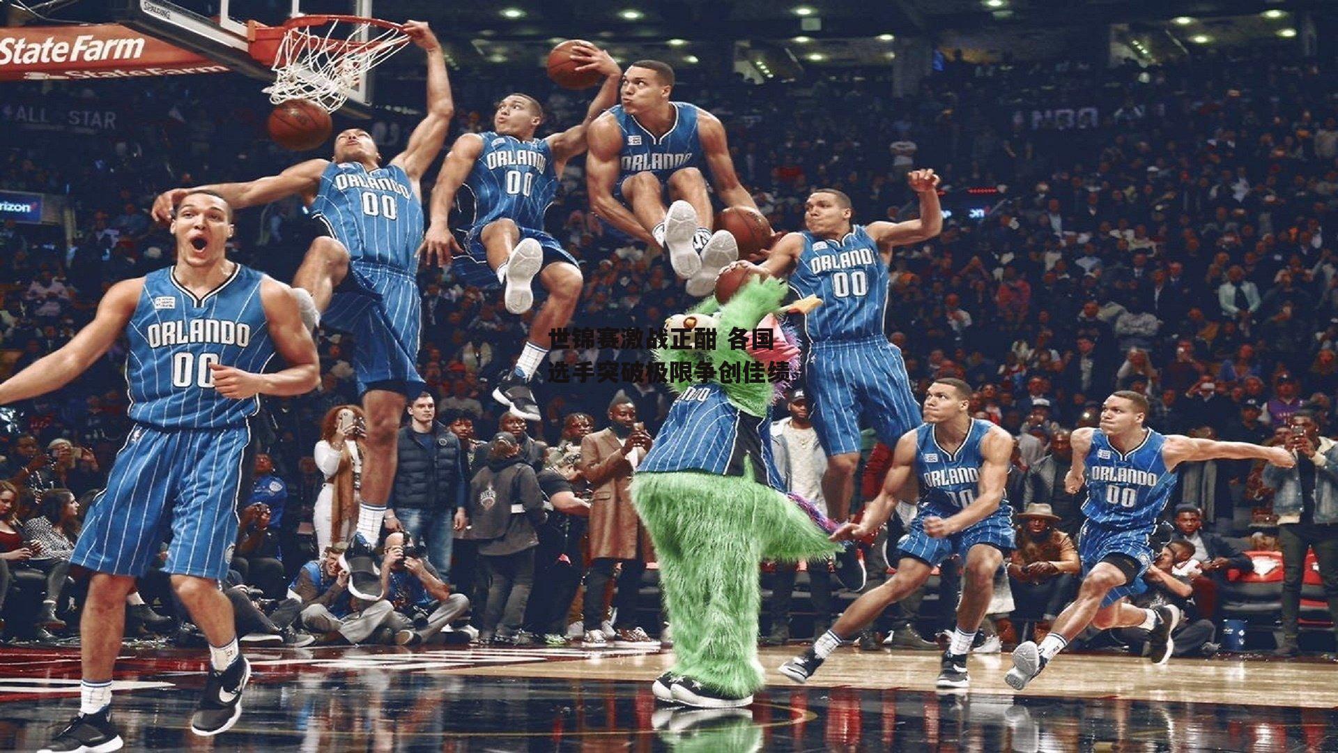 世锦赛激战正酣 各国选手突破极限争创佳绩