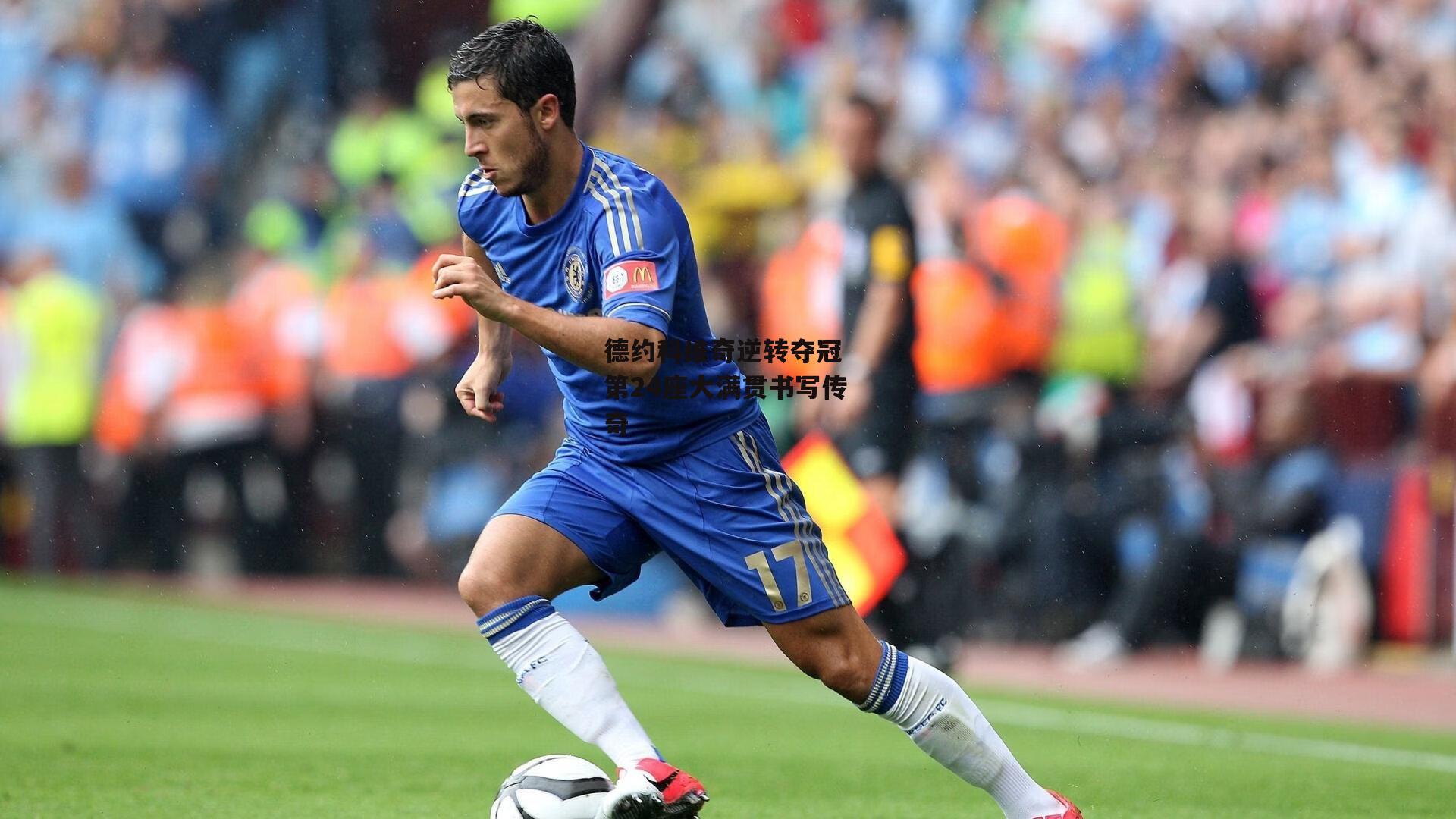 德约科维奇逆转夺冠 第24座大满贯书写传奇