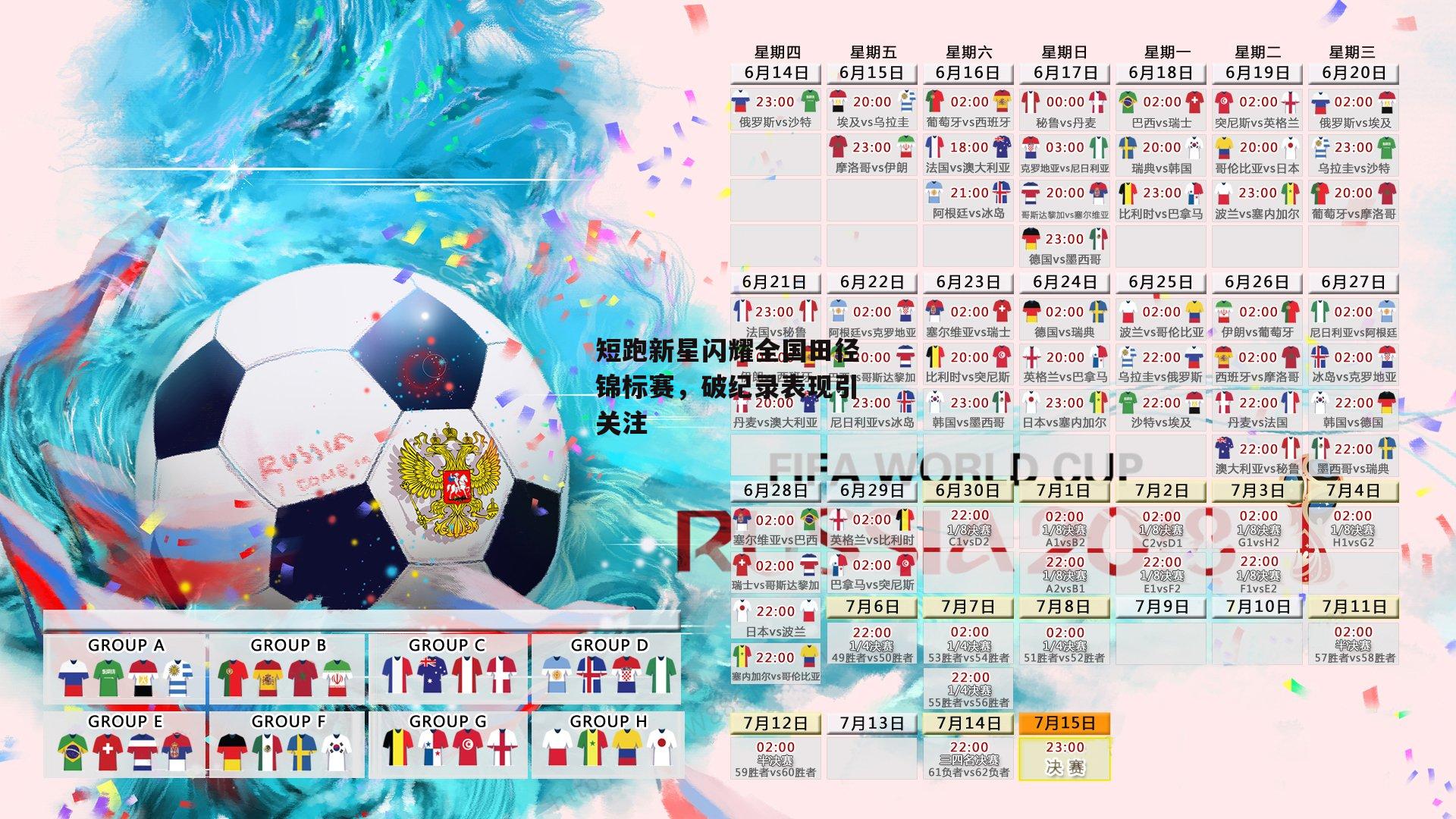 短跑新星闪耀全国田径锦标赛，破纪录表现引关注